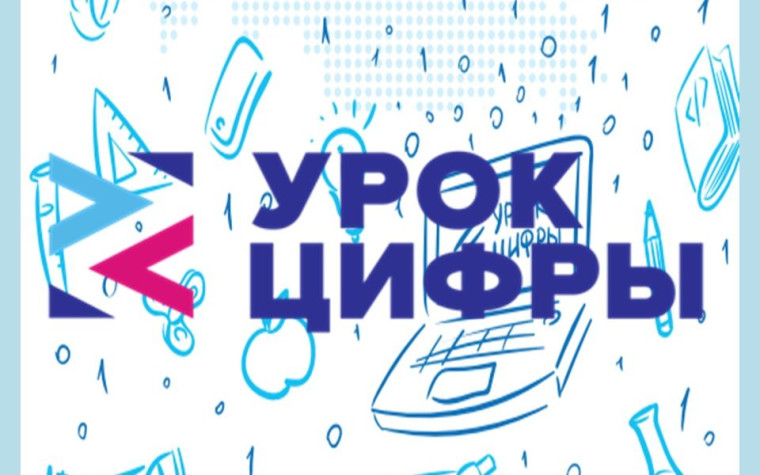 Урок Цифры.